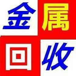 回收机械设备 电机 锅炉 铜铁铝 电瓶 化工塑料桶