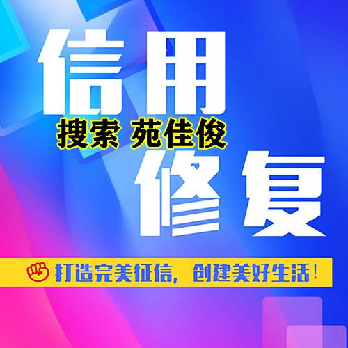 修复公司负面信息立案开庭公告立案裁判文书