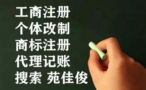 北京個(gè)體戶改制成有限公司的流程步驟