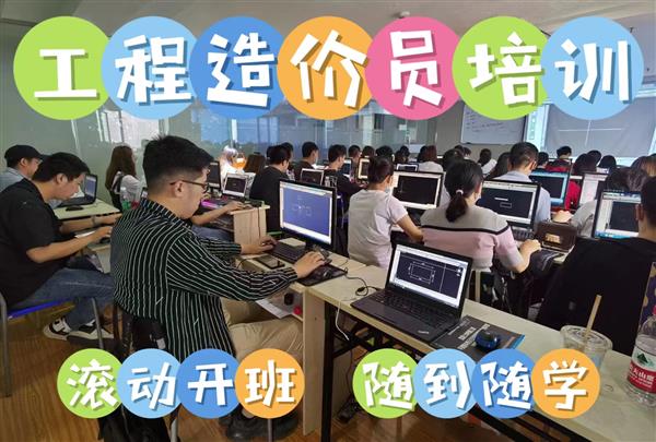 成都造价培训 广联达建模算量实战培训