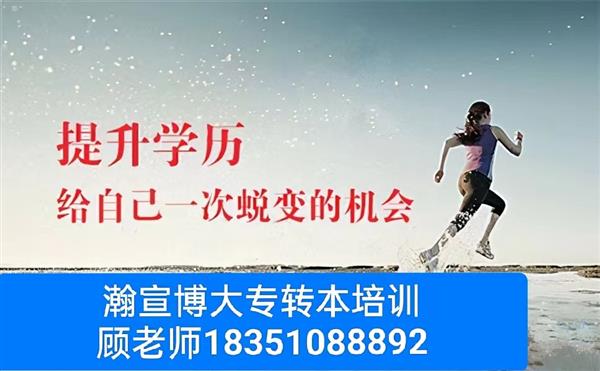 瀚宣博大昆山2025年专转本考生如何复习效率翻倍