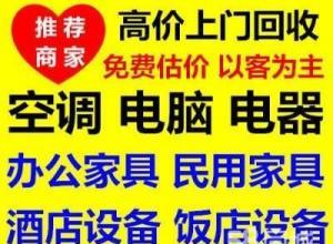 合肥蜀山区二手办公家具回收 二手办公电脑旧空调设备回收