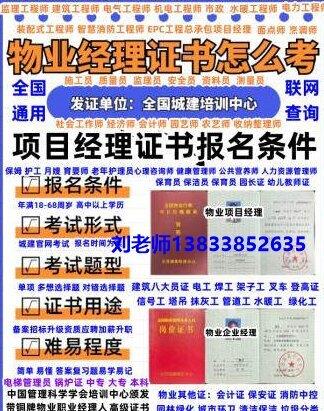 广东汕头物业管理师证书怎么考