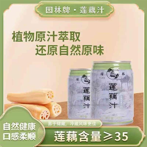 園林牌蓮藕汁清甜休閑飲品植物萃取自然原味款