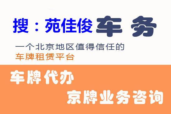 公司户京牌小汽车汽油指标如何获得