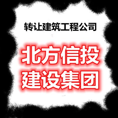 北京建設(shè)企業(yè)名稱不含城市地名怎么注冊(cè)