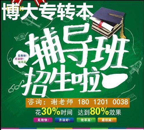 2025五年制专转本考前冲刺培训辅导考生可以这样做