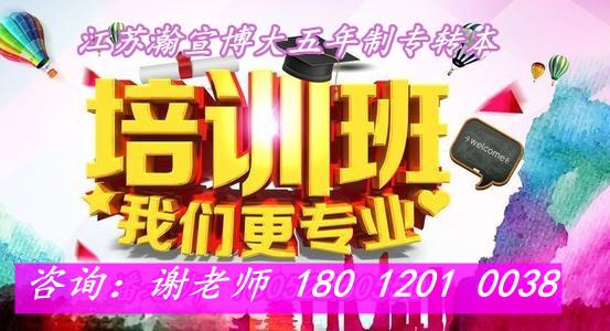 五年制专转本上岸学姐的10条备考经验!条条都是干货