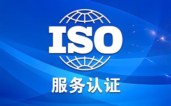 招投标必备:ISO三体系认证助力企业腾飞