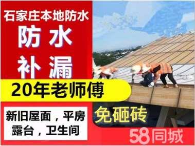 石家莊市專業(yè)做窗臺、窗邊、窗戶漏雨維修、石家莊市平房屋頂防水補漏