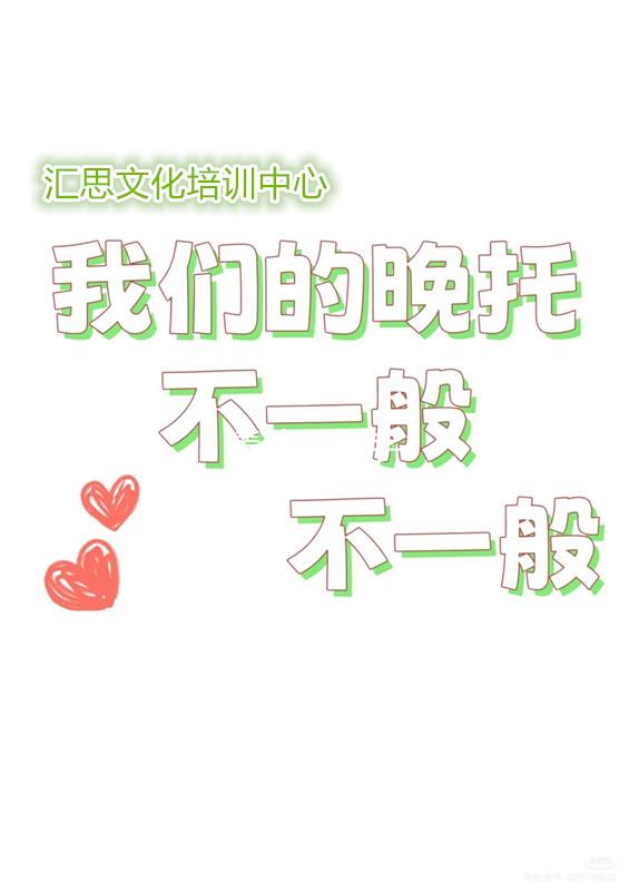 无锡汇思文化托管中心专业师资陪伴呵护孩子成长每一步