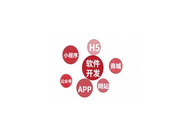 軟件開(kāi)發(fā)企業(yè),南昌H5小程序商城APP開(kāi)發(fā)