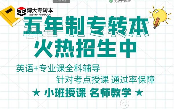 淮安五年制专转本考生想要得高分学习计划少不了