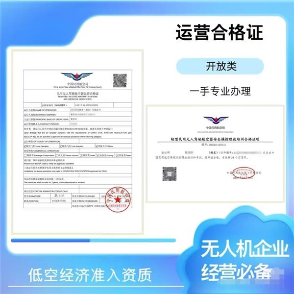 山东省公司办理无人机运营合格证需要多少费用