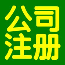 在山东省内注册一家低空经济公司的要求和流程