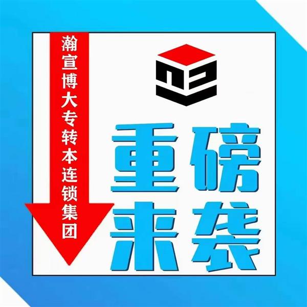 镇江五年一贯制专转本势在必行,如何选择辅导班?