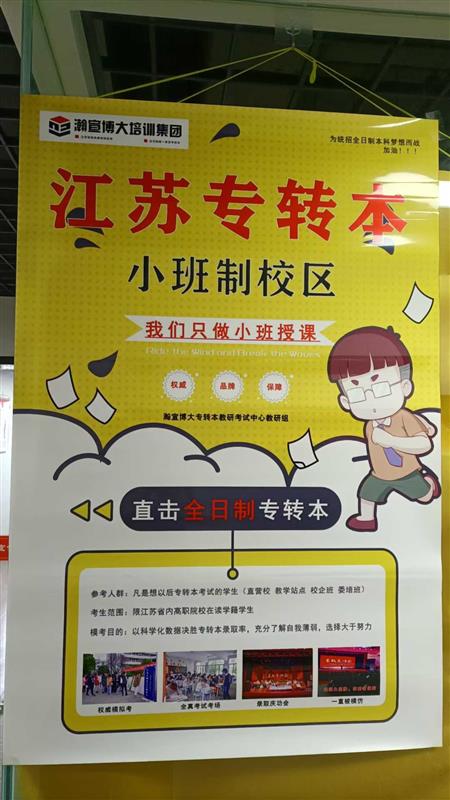 无锡专转本上岸学姐为什么推荐瀚宣博大考前集训