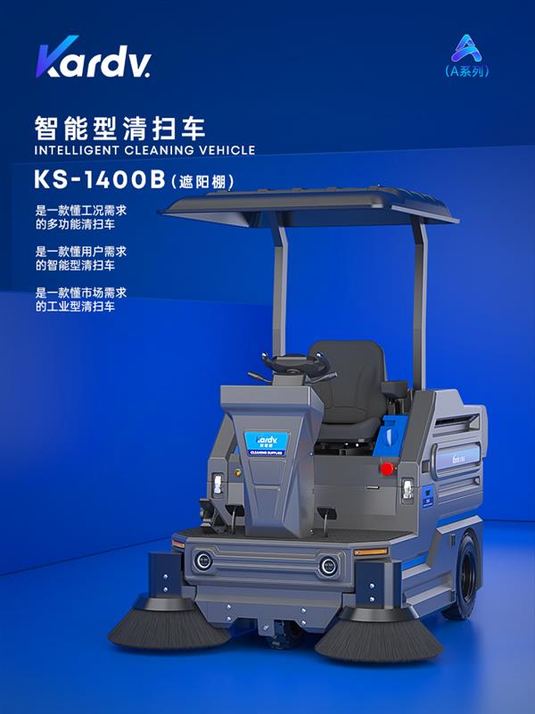 凯德威多功能扫地机KS1400B园区道路