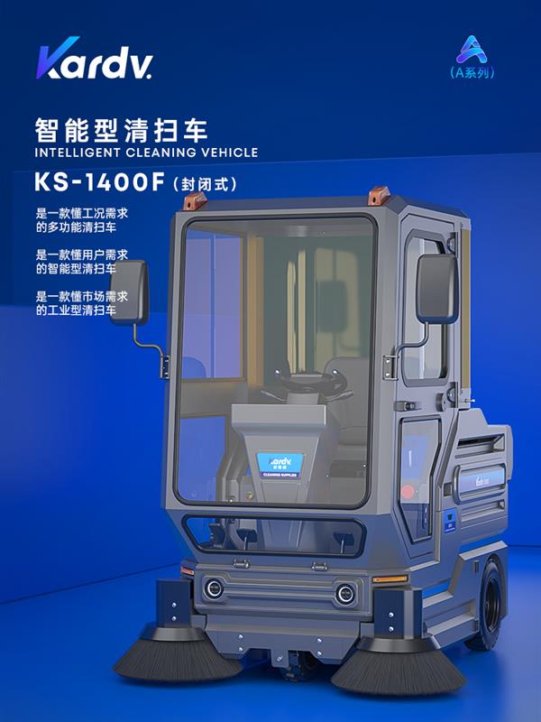 凯德威多功能KS400F小驾扫地机清洁地面