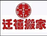 北京海淀正规的搬家公司服务好