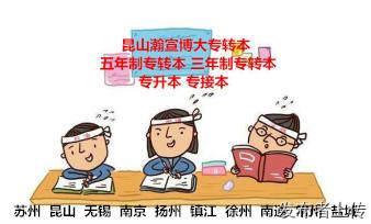 苏州瀚宣博大五年制专转本专业系统化教学升本更放心