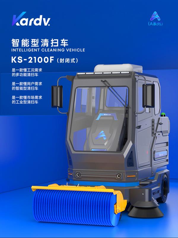 凯德威锂电池大驾扫地机KS2100F可扫地吸尘喷洒