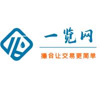 一览网化工品采购网站多种化学品采购一站式采购
