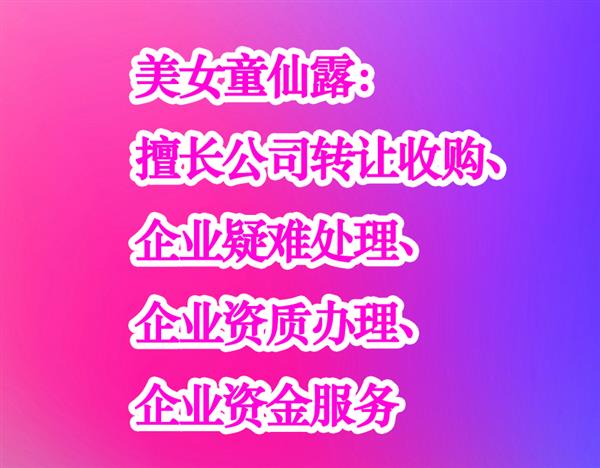 收购北京征信公司带信用管理培训征信公司费用多少钱