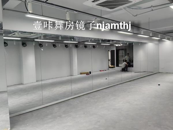 南京超白舞蹈房镜子安装