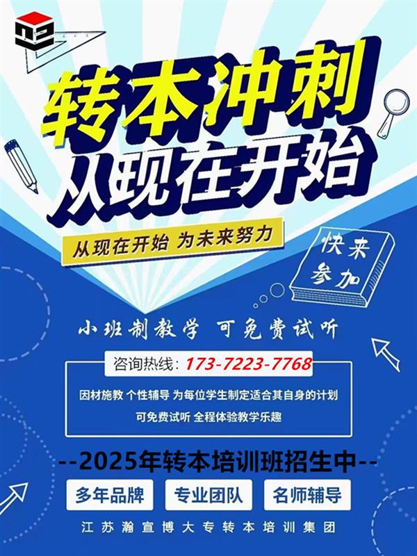 抢占五年制专转本先机瀚宣博大助你筑牢上岸根基!