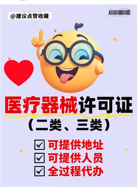 深圳申请医疗器械经营许可证的关键问题