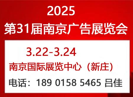2026第32届南京广告展会