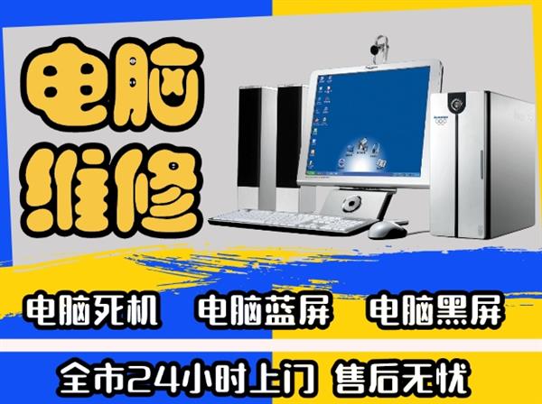 电脑开机蓝屏串码上门维修故障安装电脑系统运行速度慢