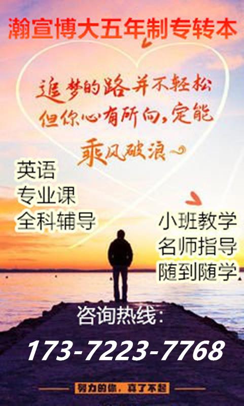 五年制专转本:解锁全日制本科学历,拓宽职业人生赛道