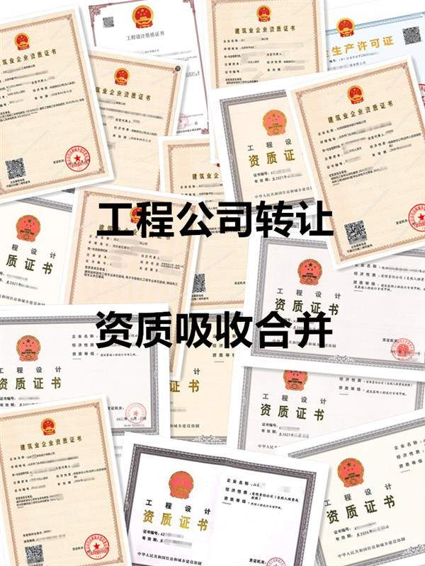 风力发电甲级资质公司转让