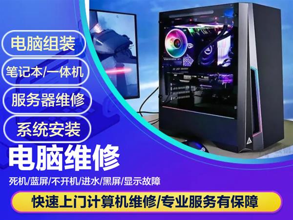 台式机电脑笔记本一体机出租月租年租上门售后维修安装系统