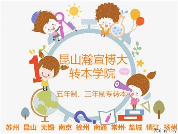 江苏五年制专转本:从大专到全日制本科,只差这一步