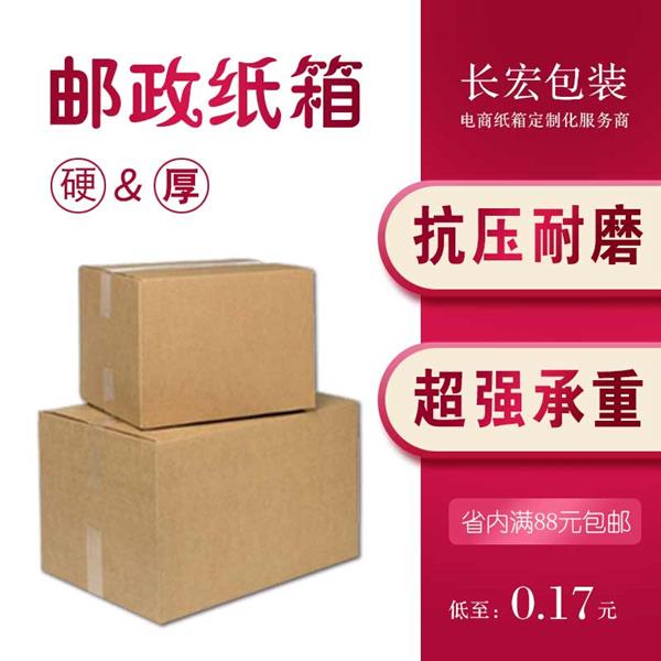 沈阳市长宏发货纸箱各规格外包装箱子三层五层加厚纸箱