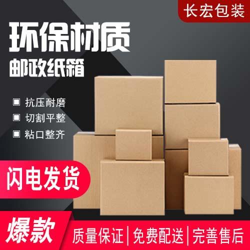 长宏包装品质保障 三层五层瓦楞纸箱 搬家定制按需选