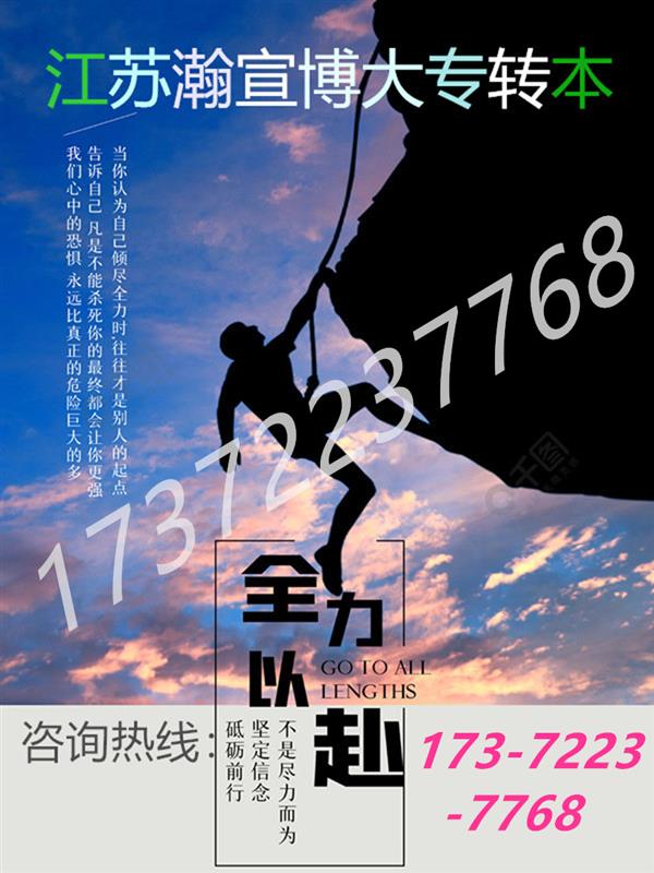 五年制专转本改变未来职业生涯,专业护航助你圆本科梦