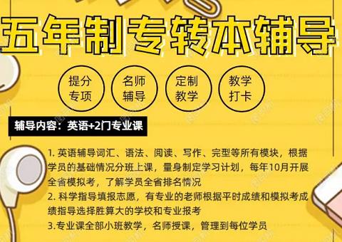 找机构!瀚宣博大五年制专转本内部教材真题资料管用吗