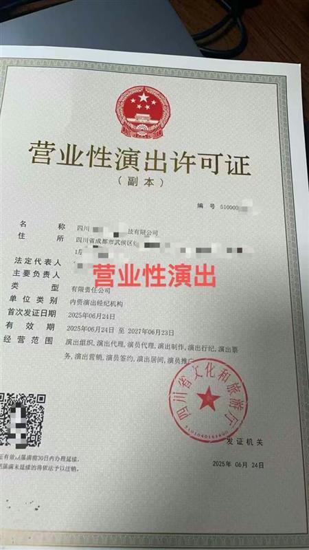 哪些业务类型需要办理营业性演出许可证四川省范围