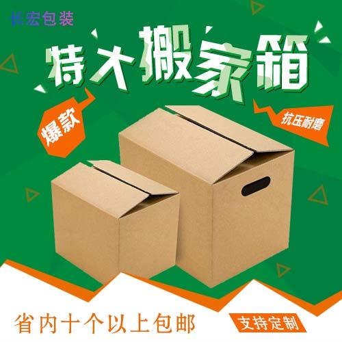 长宏包装快递盒子小批量定制 三层五层发货纸箱
