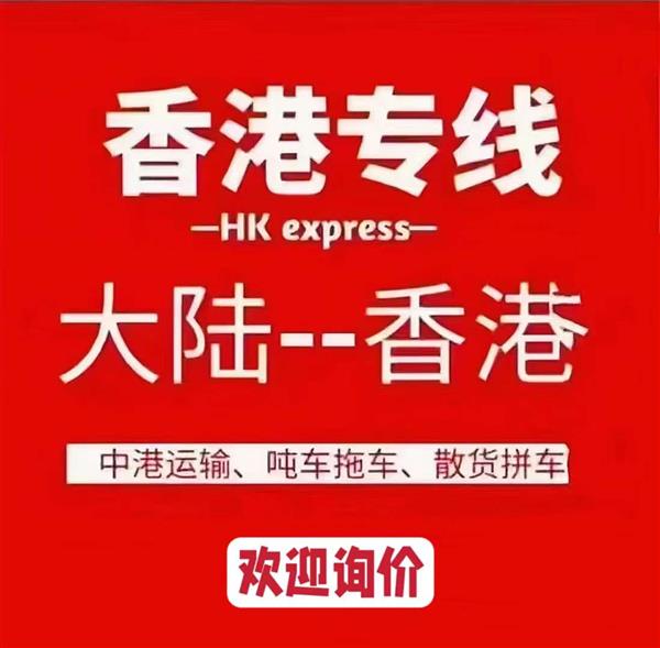 广州货架双清包税到香港物流专线直达 时效快隔天到 中港货运 香港集运