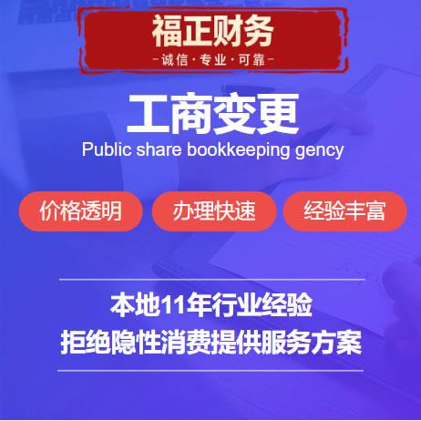 成都福正财务本地实体公司成都工商变更成都个体户过户