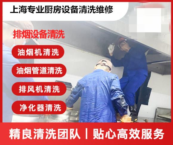 上海闵行区漕宝路油烟管道清洗 专业清洗公司