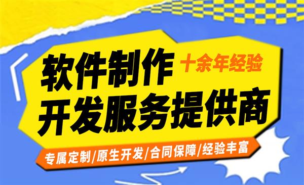 南昌软件制作网站小程序app开发制作公司