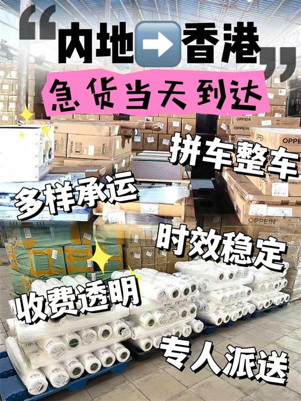 广州音响双清包税到香港物流专线直达 时效快隔天到 中港货运 香港集运