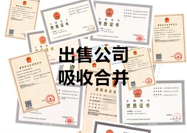 建筑装饰设计甲级资质吸收合并