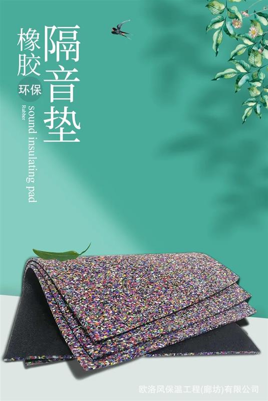 工厂聚氨酯橡胶隔声垫B1级阻燃隔音垫建筑地面隔音